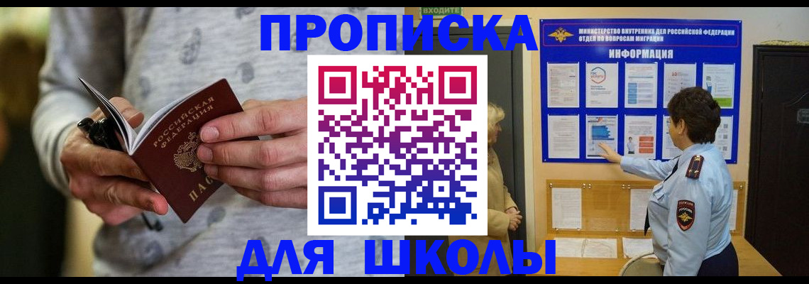 прописка ребенка в Кисловодске