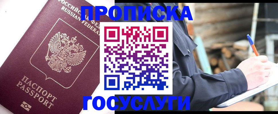 прописка для работы в Кисловодске
